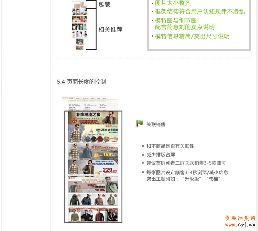 寶貝詳情頁設計總結