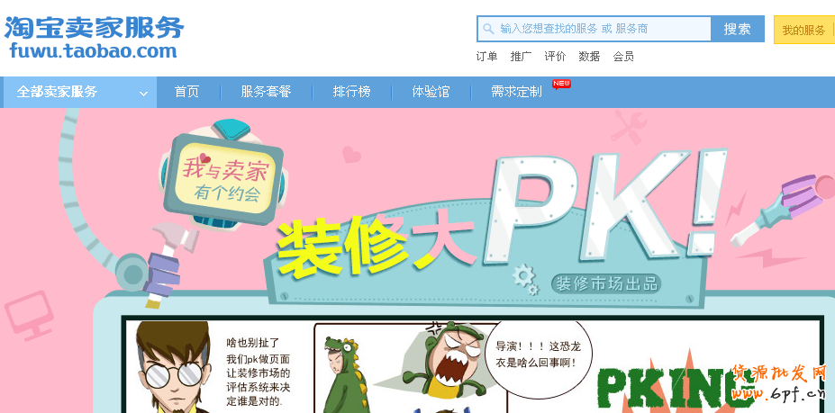 淘寶裝修類工具——設(shè)計師幫你診斷店鋪形象