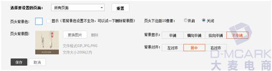 淘寶網店首頁裝修的步驟（中）