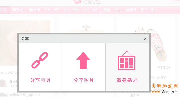 淘寶網(wǎng)店站外推廣