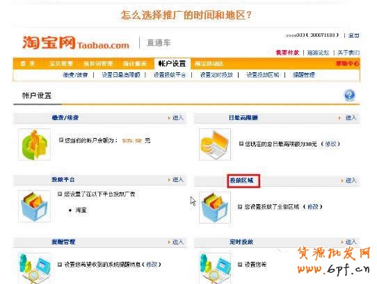 淘寶直通車操作-如何選擇直通車推廣地域