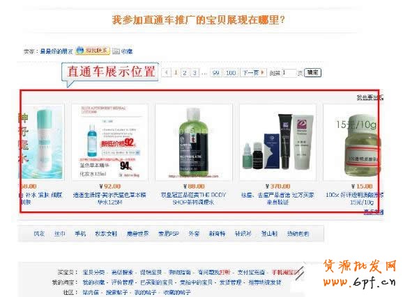 淘寶直通車ABC：直通車商品展示在哪里？