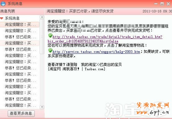 淘寶網店免費推廣