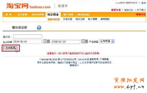 淘寶直通車操作-查看直通車競(jìng)價(jià)詞扣費(fèi)流量