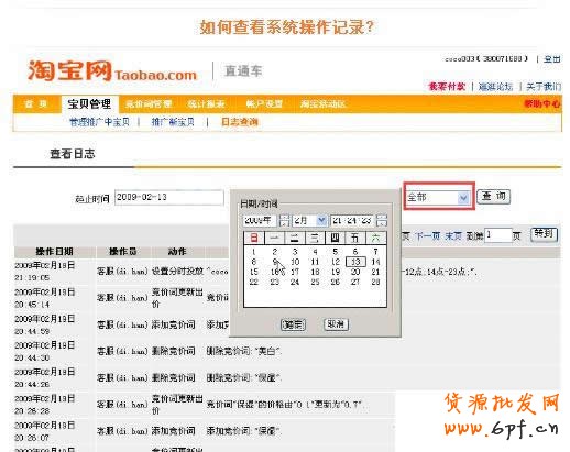 淘寶直通車操作-如何查看直通車系統(tǒng)記錄