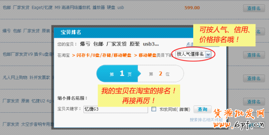淘寶寶貝標題優(yōu)化