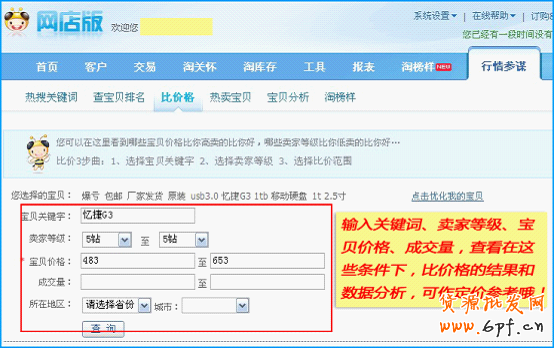 淘寶寶貝標題優(yōu)化