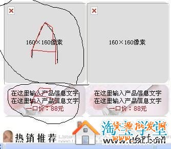 淘寶扶植版店鋪裝修—右側自定義區
