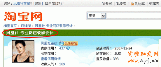 不花錢一樣裝修好網(wǎng)店系列之一：店名