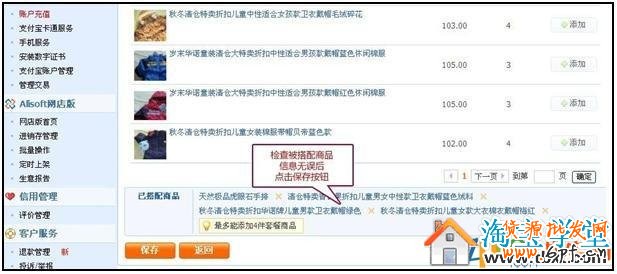 怎么設(shè)置淘寶滿就送搭配套餐