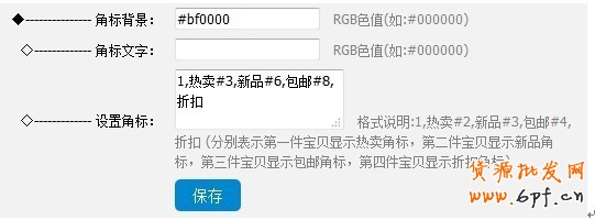 淘寶SDK高級模板