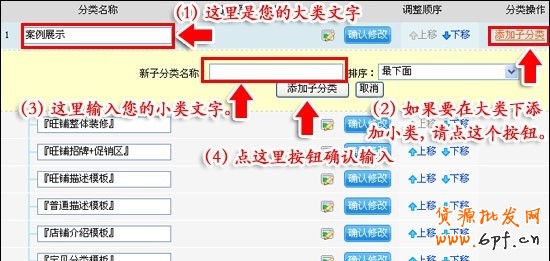 淘寶分類模板使用教程