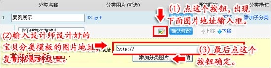 淘寶分類模板使用教程