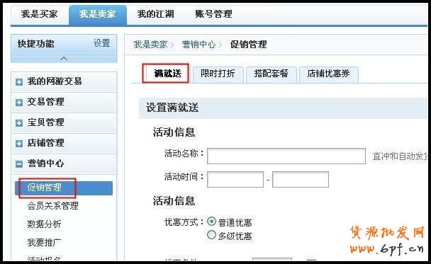 如何設置淘寶滿就送