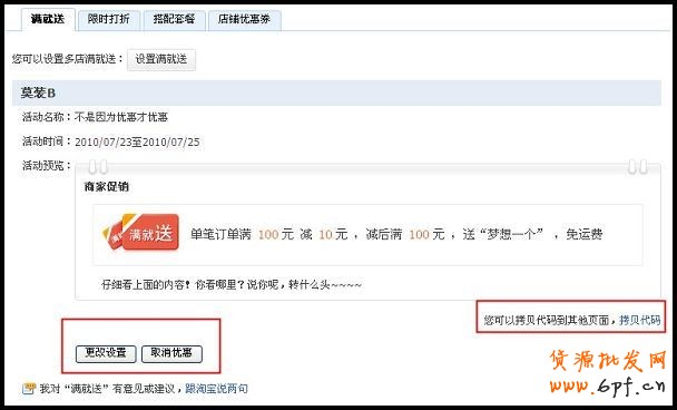 如何設置淘寶滿就送