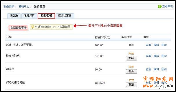 搭配套餐怎么設置