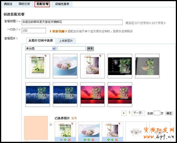 搭配套餐怎么設置