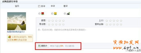 淘寶評論上傳圖片功能