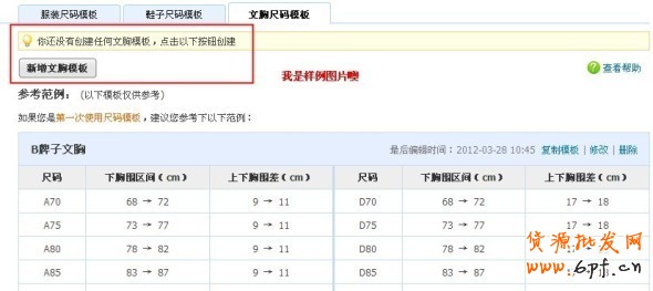 淘寶服裝類尺碼模板