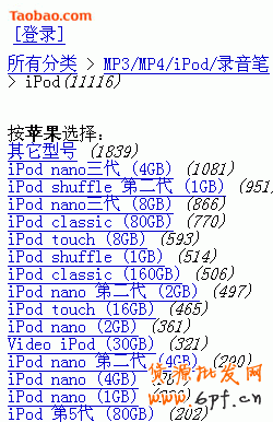 使用手機淘寶網購物第二步