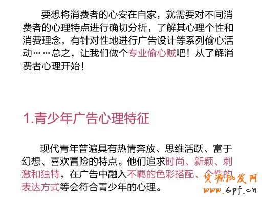 網(wǎng)購(gòu)消費(fèi)者心理