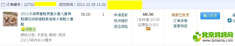 淘寶運費險的申請和使用詳細流程圖