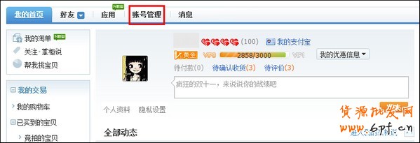 如何解除淘寶賬戶與支付寶賬戶的綁定