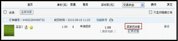 淘寶網(wǎng)購(gòu)物流程