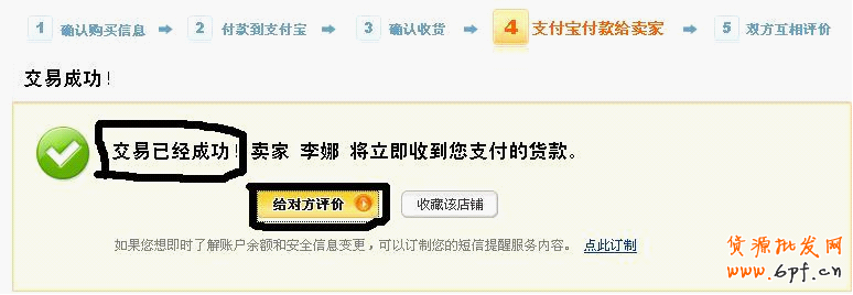 淘寶網(wǎng)購(gòu)物流程