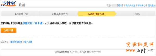 如何注冊(cè)支付寶個(gè)人賬戶