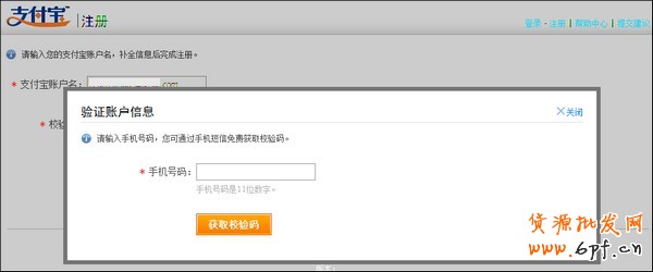 如何注冊(cè)支付寶個(gè)人賬戶