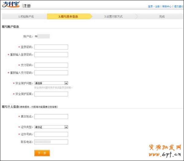 如何注冊(cè)支付寶個(gè)人賬戶