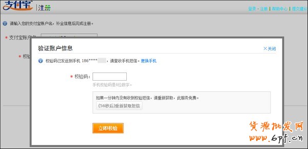 如何注冊(cè)支付寶個(gè)人賬戶