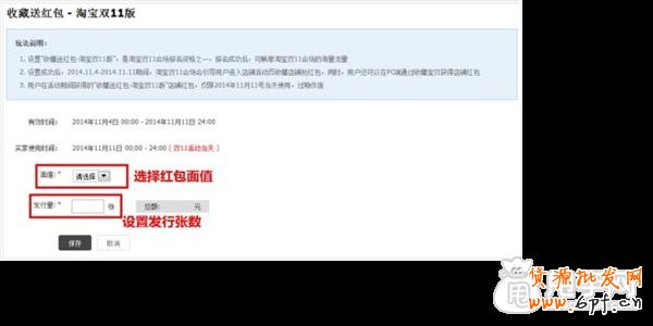 雙十一C店玩法“收藏送紅包”如何設置3