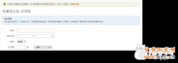 雙十一C店玩法“收藏送紅包”如何設置4