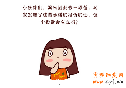 是否沒貨了也要被投訴？！