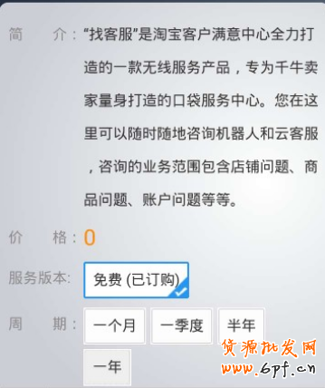 淘寶&ldquo;找客服&rdquo;正式在千牛上線啦！