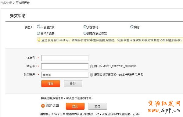 惡意評(píng)價(jià)投訴入口4