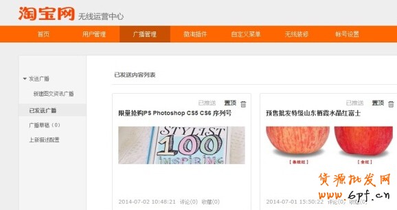 微淘如何宣傳活動吸引粉絲