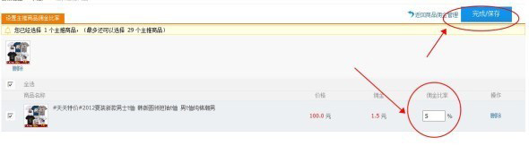 巧用淘寶客推廣 助銷量步步高升12 巧用淘寶客推廣 助銷量步步高升12