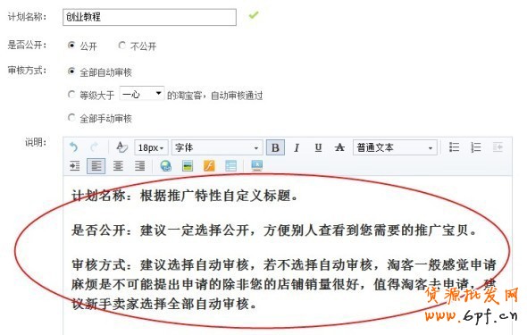 巧用淘寶客推廣 助銷量步步高升6 巧用淘寶客推廣 助銷量步步高升6