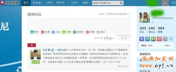 做好微博營銷：增加曝光轉(zhuǎn)化率