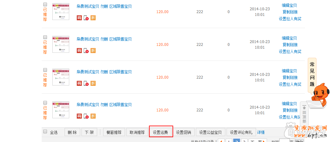 雙十一活動策劃物流方案之運費模板6