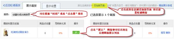 淘寶旺鋪畫報(bào)