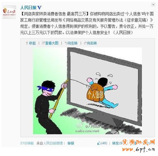 警鐘：禁止網店賣家轉賣消費者信息