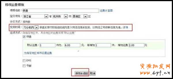 發貨時間交易約定 發貨時間交易約定
