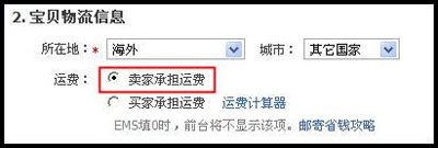 淘寶網(wǎng)店設(shè)置包郵1