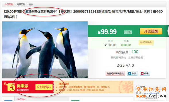 【淘寶活動】聚劃算預熱券發(fā)布上線