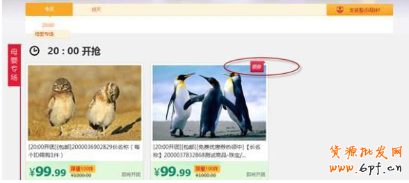 【淘寶活動】聚劃算預熱券發(fā)布上線