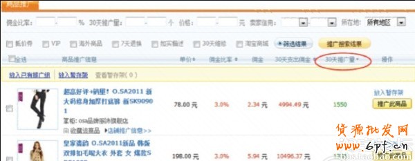 新手開店:讓淘寶客
